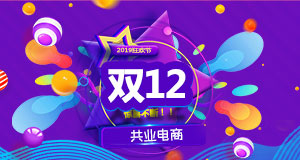 【AG真人平台堂】2019年最后一场S级大促，你准备好了吗！